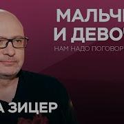 Дима Зицер Подросток