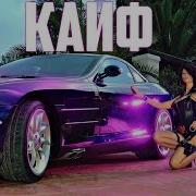 Треки Которые Сейчас Качают Музыка В Машину Плейлист 2019Треки
