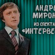 Миронов Частушки