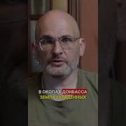 В Окопах Донбасса Крестный Путь Новороссии