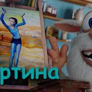 18 Трансексуалы Картинки Буба Из Мультика