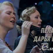 Дарья Мороз Пелагея Осень