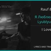 Rauf And Faik Ya Lyublyu Tebya