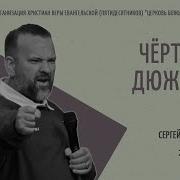 Сергей Лукьянов Проповеди 2020