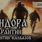 Пандора Аудиокнига Слушать Онлайн