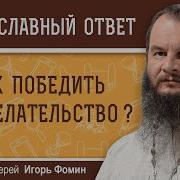 Игорь Фомин
