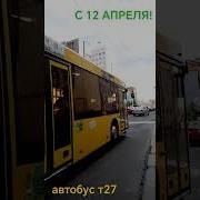 Автобус Т27