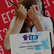 Как Списать Егэ