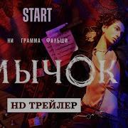 Сериал Смычок