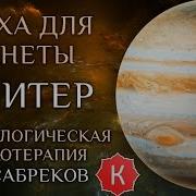 Катха Юпитеру