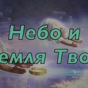 Ты Зажигаешь В Небе Звёзды Маслов