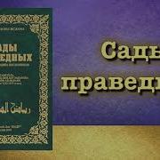 Сады Познавших Аллаха Книга