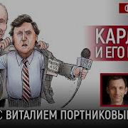 Фейгин Карлсон И Его Крыша
