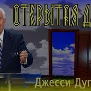 Джесси Дюплантис