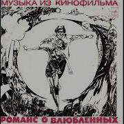 Музыка 1974 Влюбленных