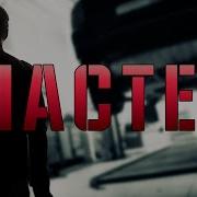 Страшная История 15 Мастер
