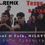 Если Тебе Будет Грустно Dj Remix 2021