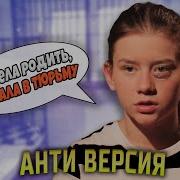 Переозвучка От Насти Виджит