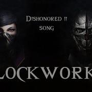 Dishonored 2 Song Clockworks By Miracle Of Sound