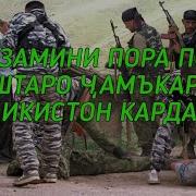 Сарзамини Пора Пора Гаштаро