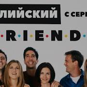 Friends На Русском Языке