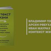 Контекст Жизни Как Научиться Управлять Привычками Которые Управляют Нами