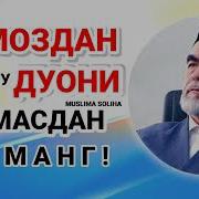 Намоздан Кейинги Дуолар Mp3 Скачать