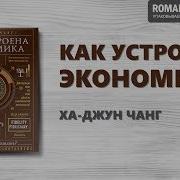 Аудио Книга Экономикс