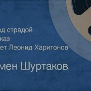 Л Харитонов Читает