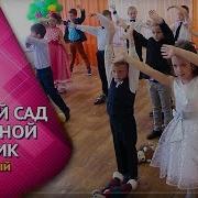 Прощание С Игрушками На Выпускном В Детском Саду