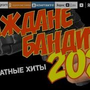 Тюремный Шансон 2023