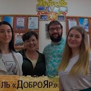 Ансамбль Доброяр