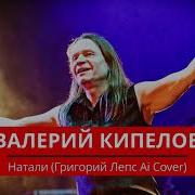 Валерий Кипелов Обложка