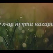 Гар Бар Сари Нафси Худ
