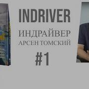 Indriver От Якутска До Кремниевой Долины