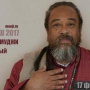 Муджи 17 Февраля