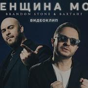 Ты Женщинамоя