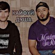 Мастер Сура Кайфуй Душа
