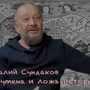 Виталий Сундуков