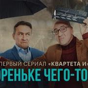 В Бореньке Чего То Нет