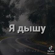 Соберусь Сегодня Я С Духом