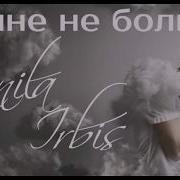 Данила Ирбис А Мне Не Больно