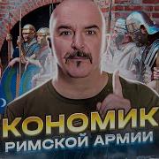 Клим Жуков Рим