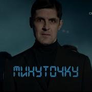 Минуточка