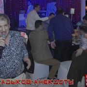 Сулик Садыков Анекдоты 2014