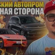 Китайское Авто