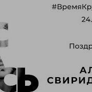 Алена Свиридова Во Флек