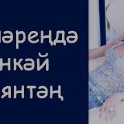 Лейсан Сунагатова