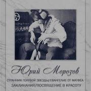 Юрий Морозов На Смерть Шопенгауэра 1974