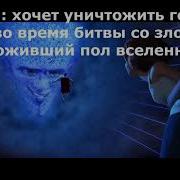 Ты Злодей Это Правда Но Совсем Не Супер 1080P